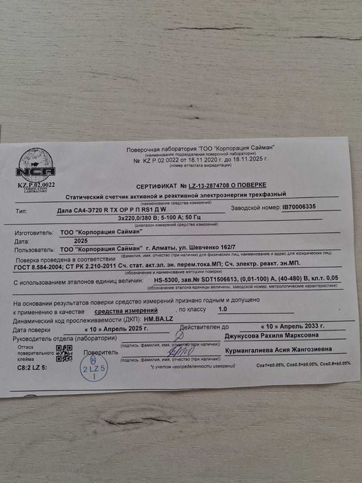 Электронный счетчик Сайман