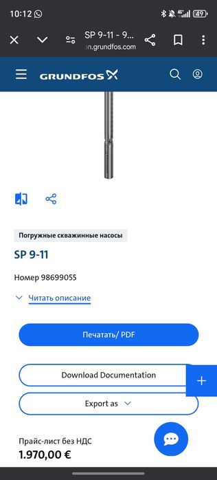 Насос скважинный SP9-11