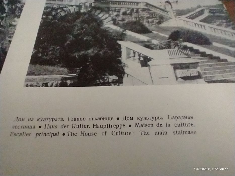 Фотоалбум "Габрово"1968-ма година