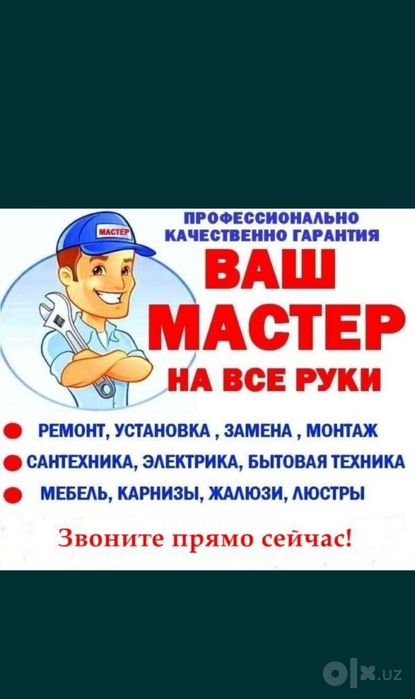 Мастер на все руки мастер на час муж на час  24/7