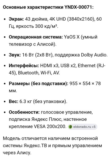 Смарт телевизор Яндекс 109см 4К.
