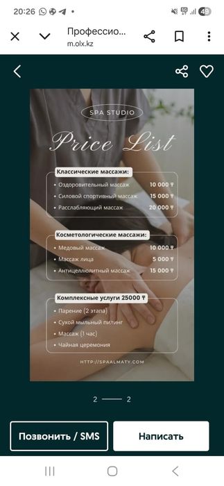 Спа Процедура Парение пилинг массаж