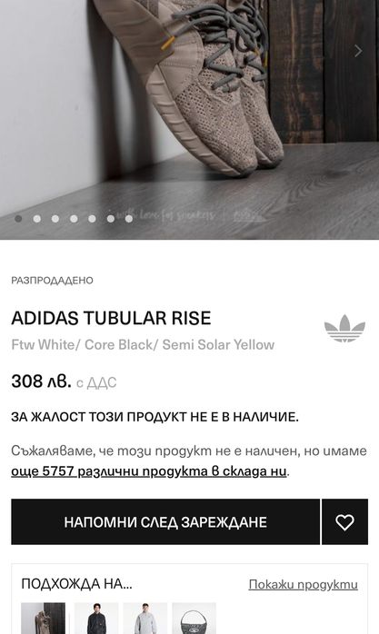 Нови Adidas Tubular Rise