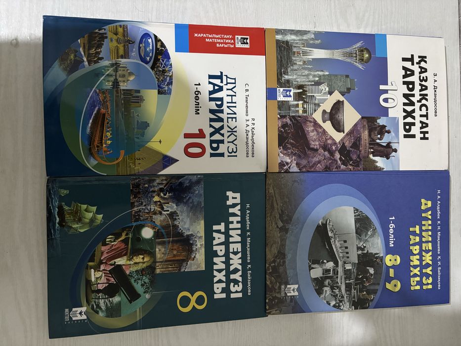 Дүниежүзі тарихы кітаптары
