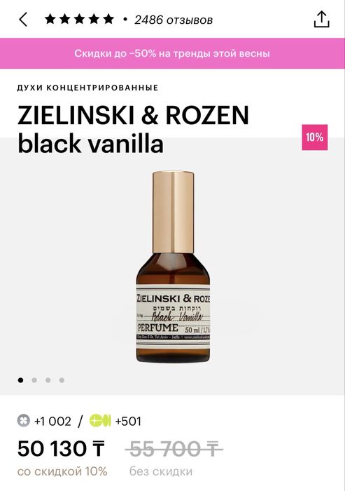 Zielinski & rozen (black vanilla)