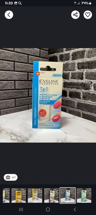 Eveline 8 в 1 для Ногтей