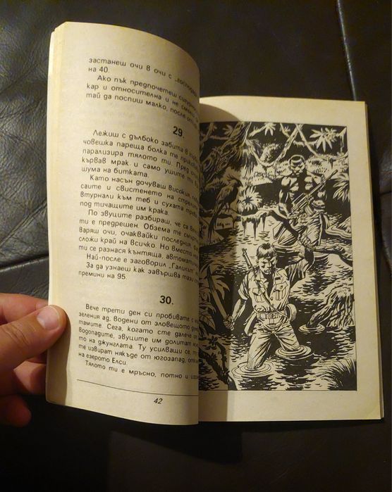 Книги-игри Сафари на смъртта - Джак Блъд