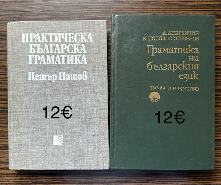 Книги на Български Език
