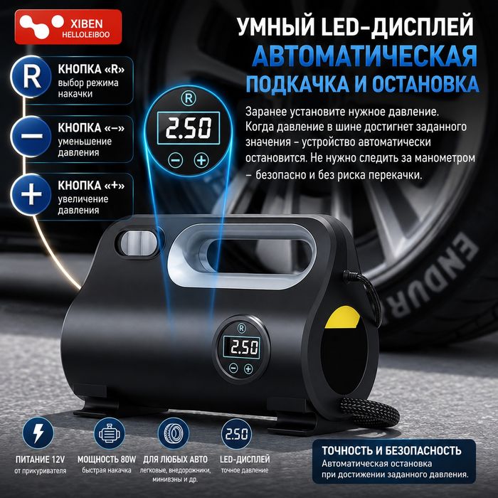 Автомобильный насос для шин
