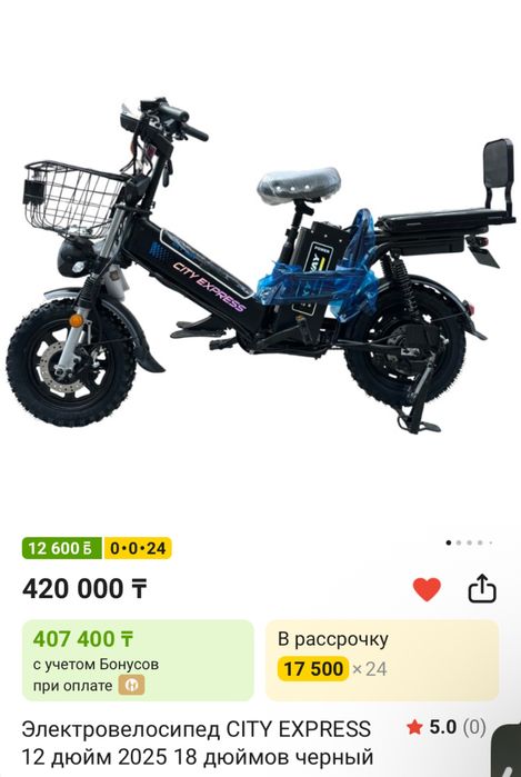 Электровелосипед City express