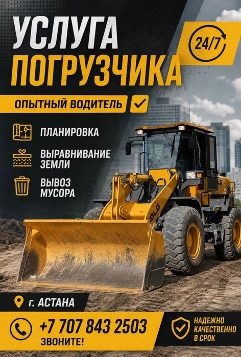 Услуги погрузчика вывоз мусор