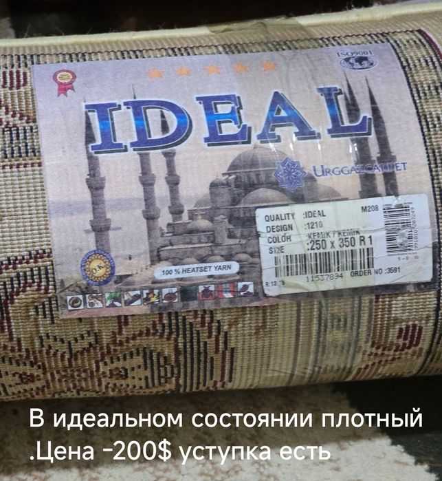 Палас шерсть практически новый