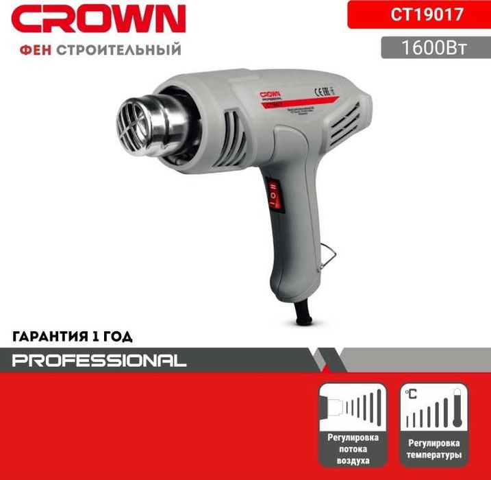 Фен строительный CROWN CT19017