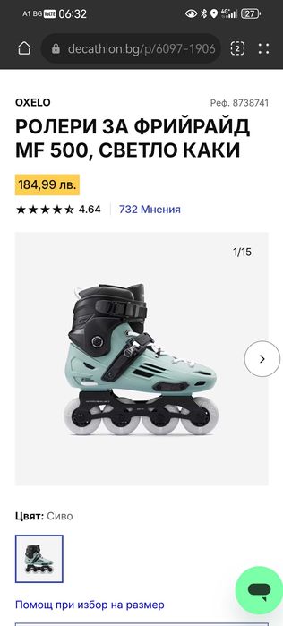 Ролери за фрийрайд MF500