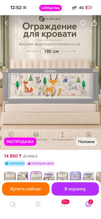Бортики на кровать