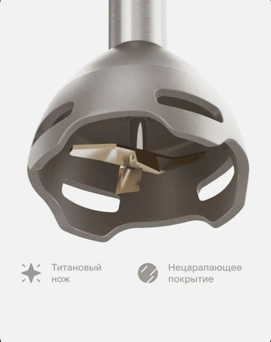 Блендер погружной