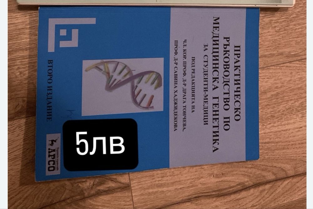 Учебници 3/4курс МУ София