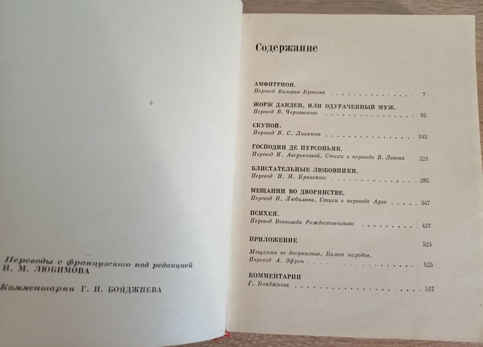 Мольер 2,3 том 1966 г