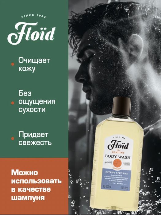 Гель для Душа Floid Citrus Spectre Made in italy 500 ml
