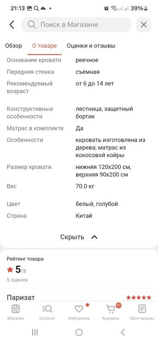 Двухъярусная кровать