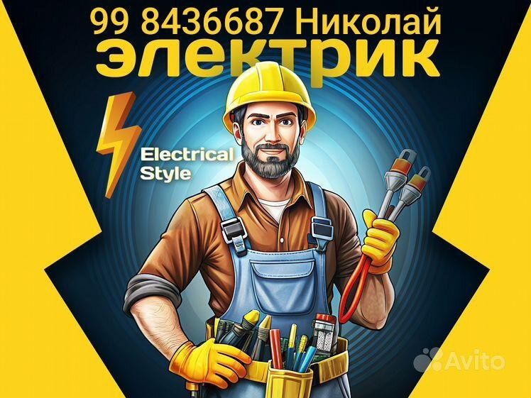 Электрик Миробадский район Николай