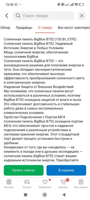 Солнечная панель BigBlue B752 150 Вт