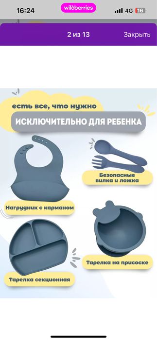 Продам силиконовую посуду для малыша