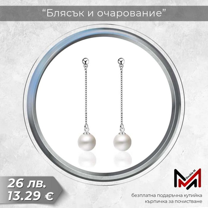 Сребърни Обеци .