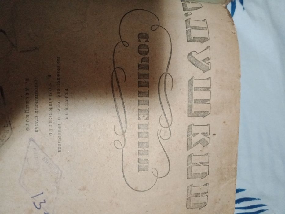 Продам книгу А.С.ПУШКИН