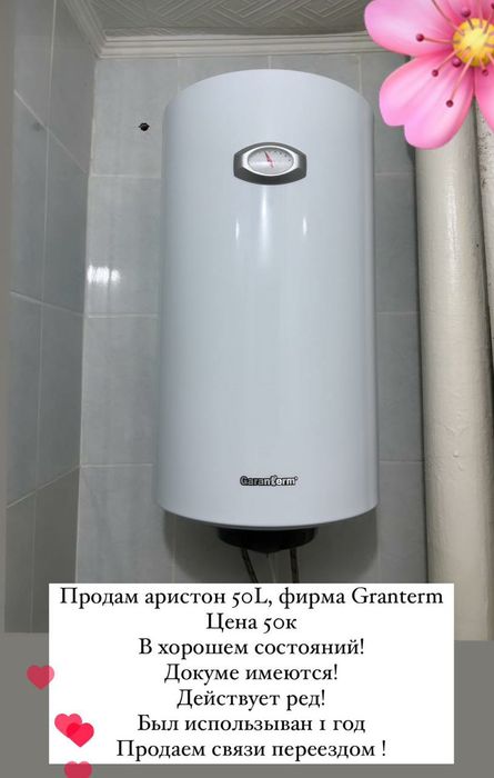 Продам аристон 50 литров