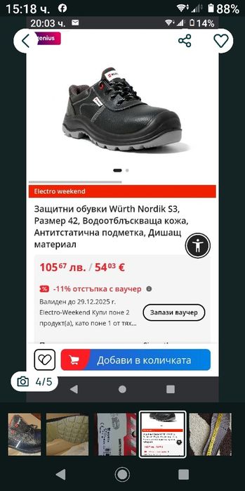 Ниски работни обувки Wurth s3 Nordik 42 номер