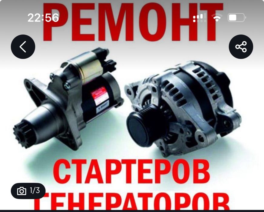 Автоэлектрик на выезд