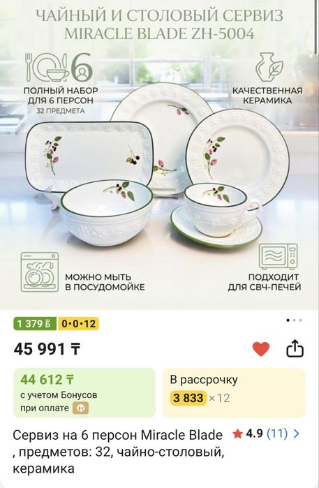 Посуда на 6персон 32 пред