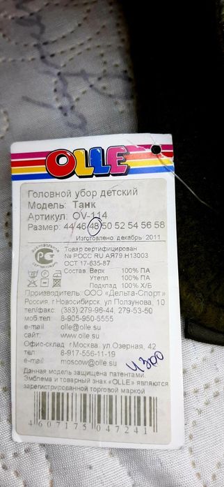 Продам новую шапку танк