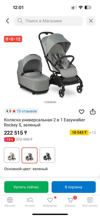 Коляска универсальная 2 в 1 Easywalker Rockey S,