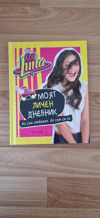 Поредица НОВИ книги Soy Luna+подарък
