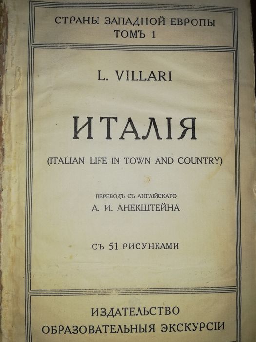 Антикварная книга "Италия".