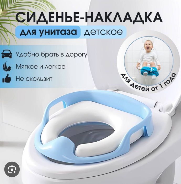 Сиденье детское накладка для унитаза