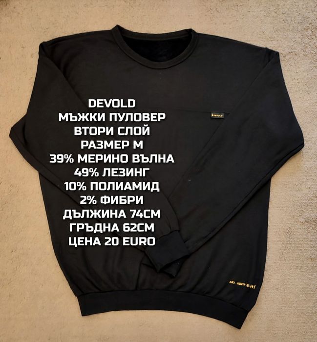 МЕРИНО вълна за мъже
