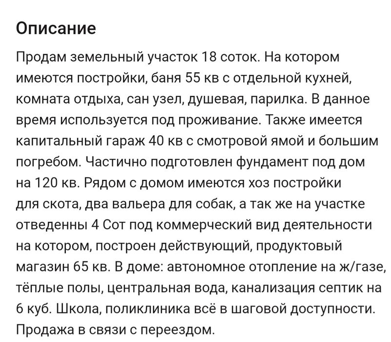 Продам земельный участок