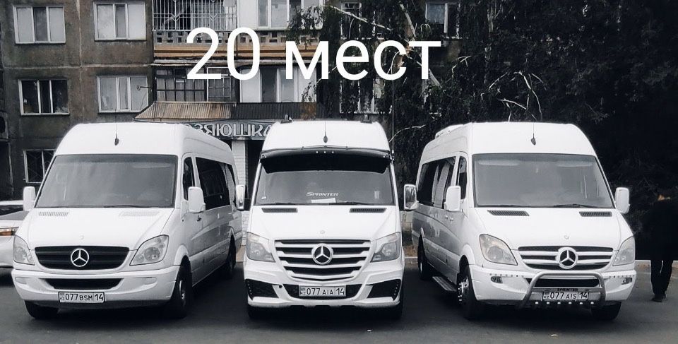 Пассажирские перевозки , город, межгород