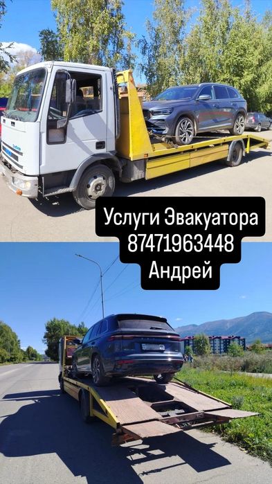 Услуги эвакуатора в Риддере