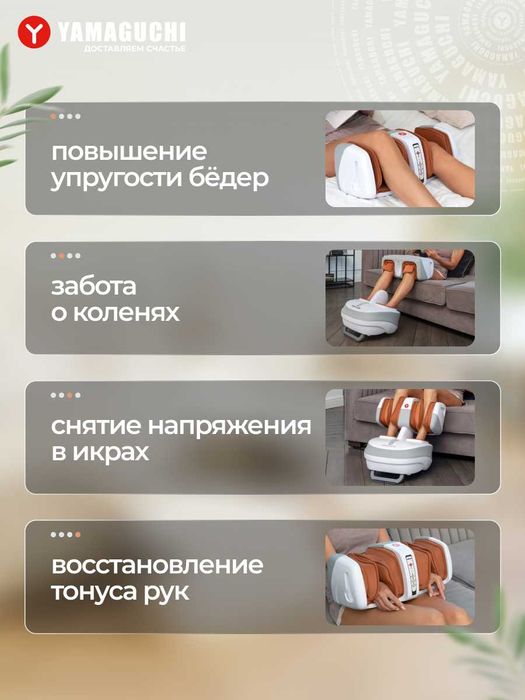 Yamaguchi 2Feet — массажер для ног и тела для двоих