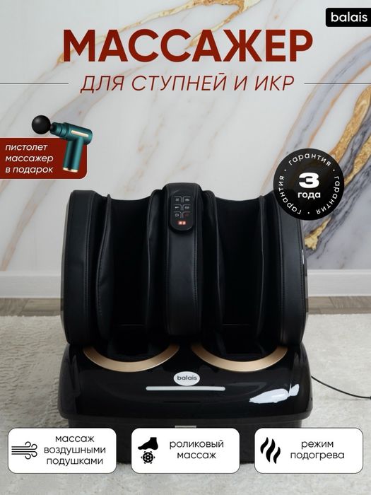 Массажер balais LegTherapy MT-30