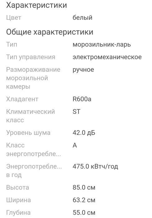 Морозильная камера