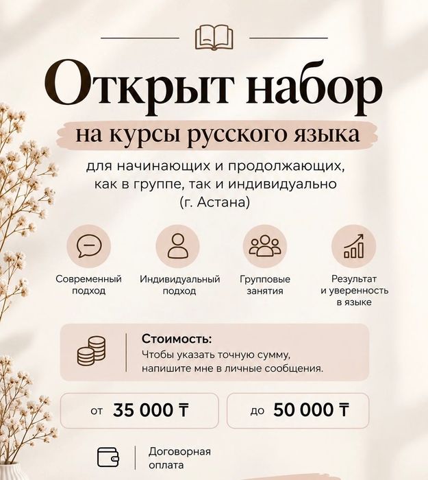 Курсы русского языка