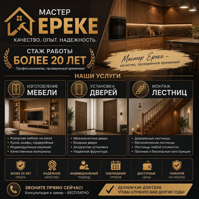 Лестницы установка дверей и мебель