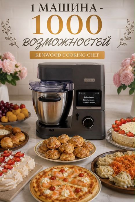 Kenwood кухонный комбайн