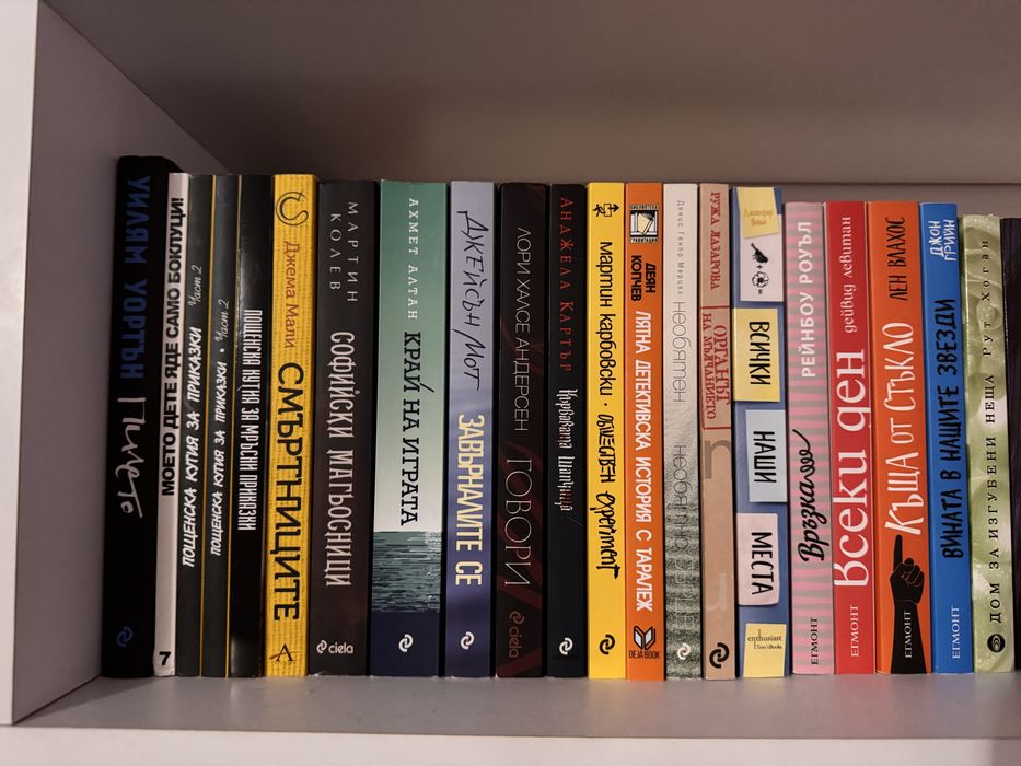 Нови и четени книги - Егмонт, Сиела и други *обновени снимки и инфо