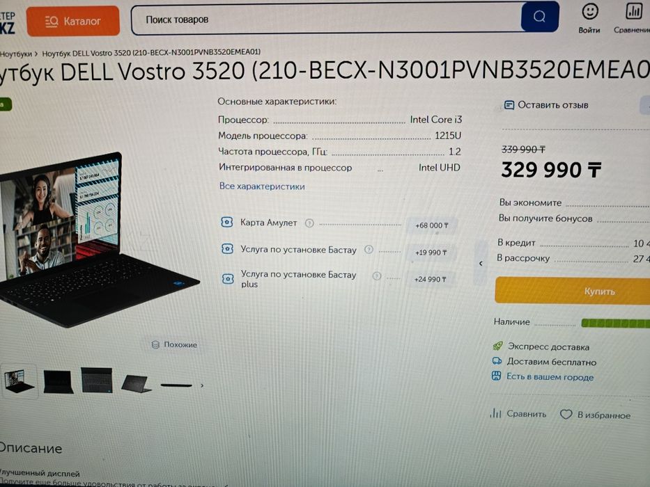 ноутбук Dell vostro